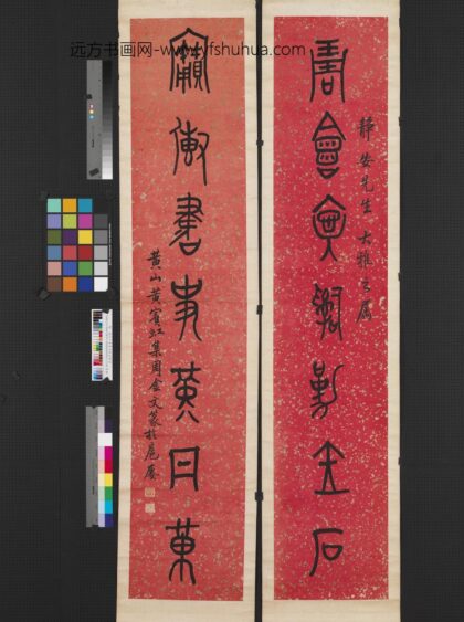 民国黄宾虹篆书七言联轴 2.jpg