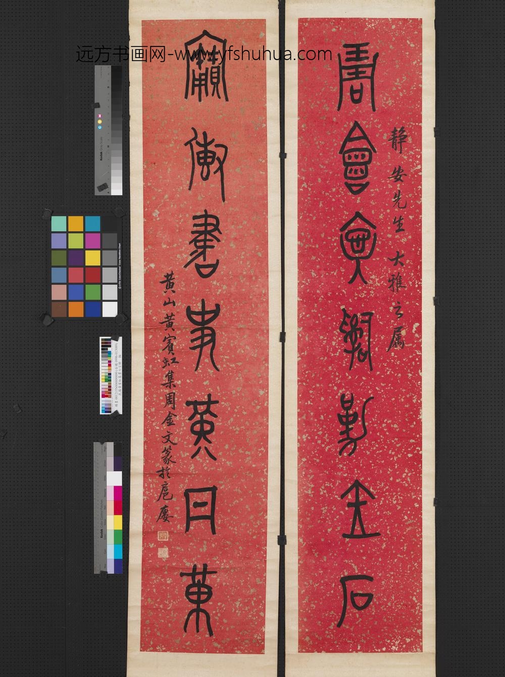 民国黄宾虹篆书七言联轴-