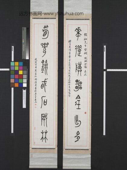 民国黄宾虹篆书七言联轴 4.jpg