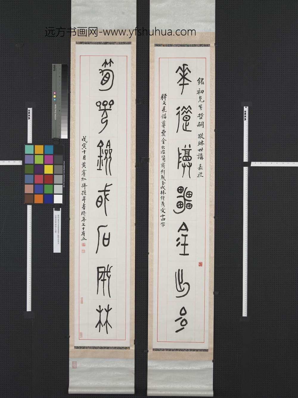 民国黄宾虹篆书七言联轴-