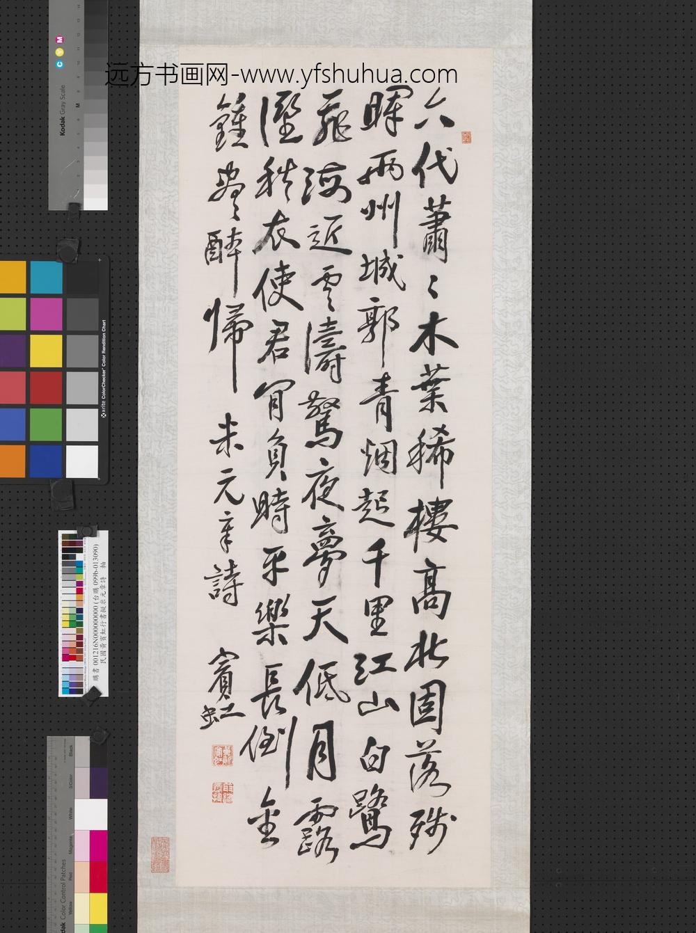 民国黄宾虹行书拟米元章诗轴