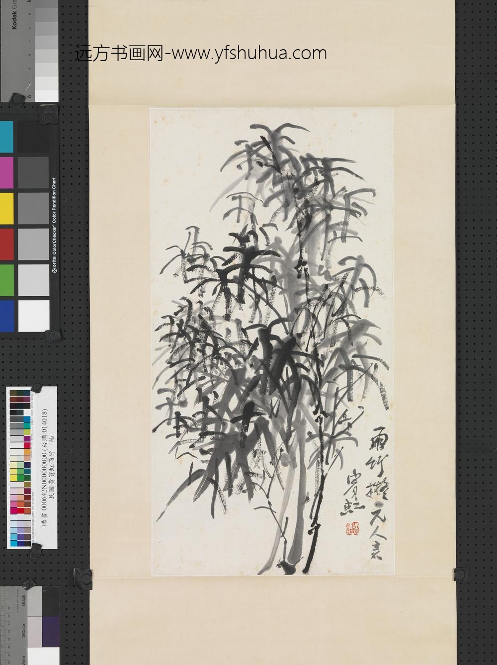 民国黄宾虹雨竹轴