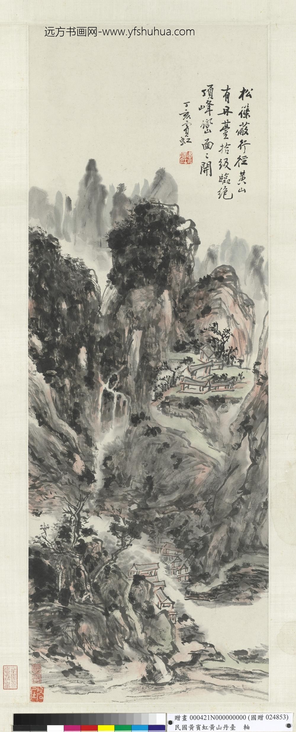 民国黄宾虹黄山丹台轴