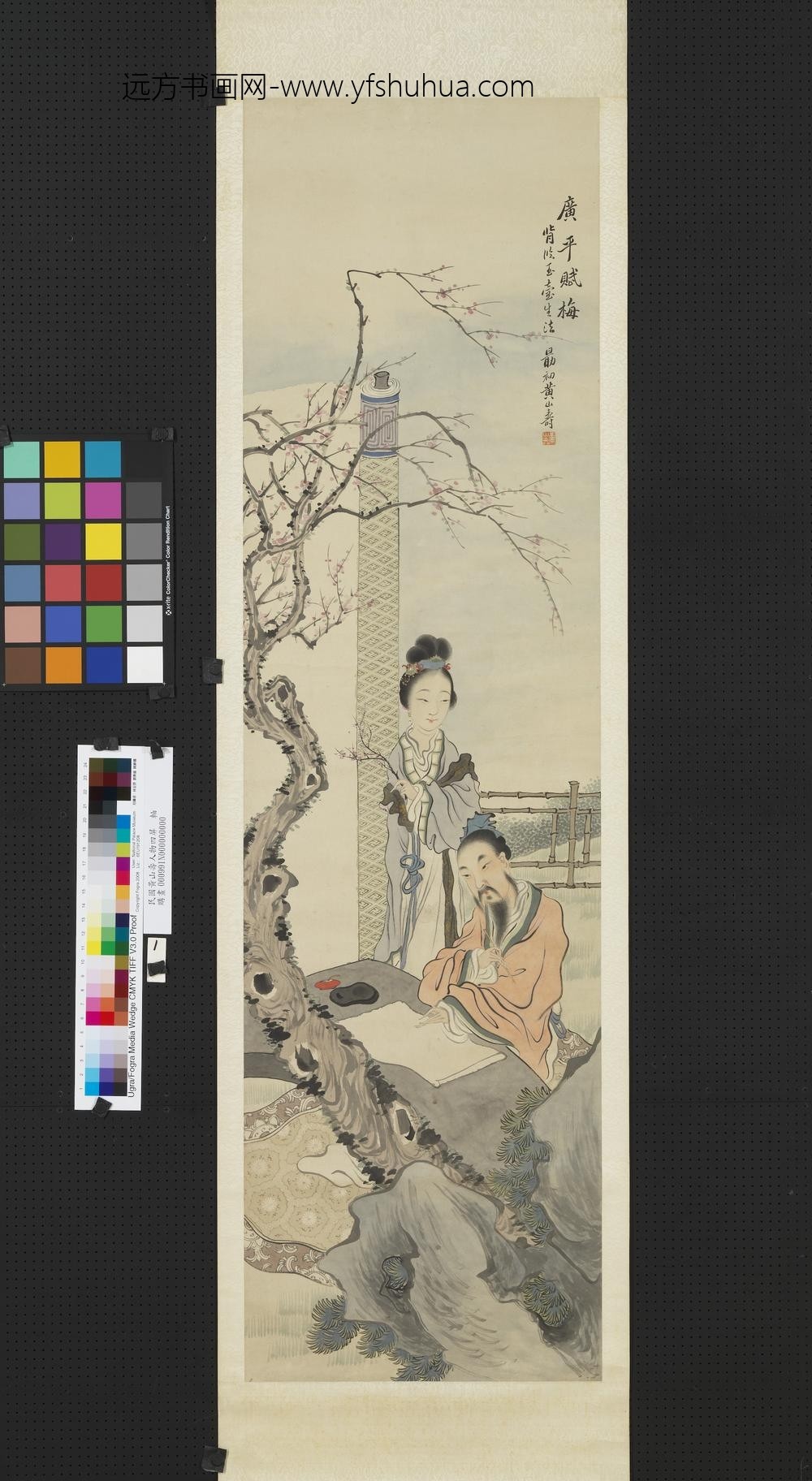 民国黄山寿人物四屏轴广平赋梅-