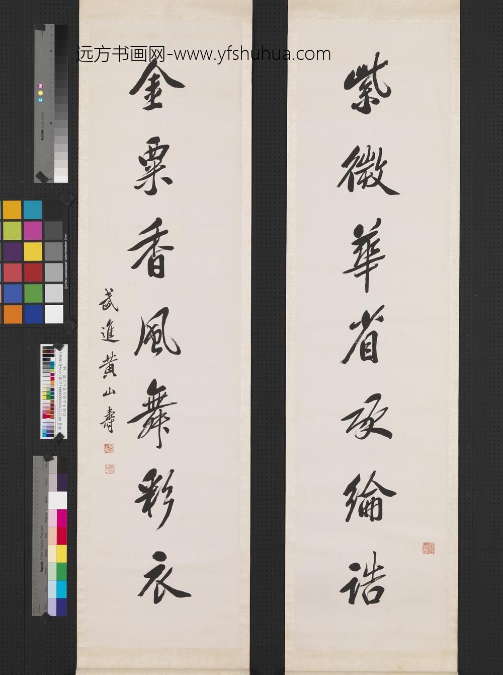 民国黄山寿行书七言联轴