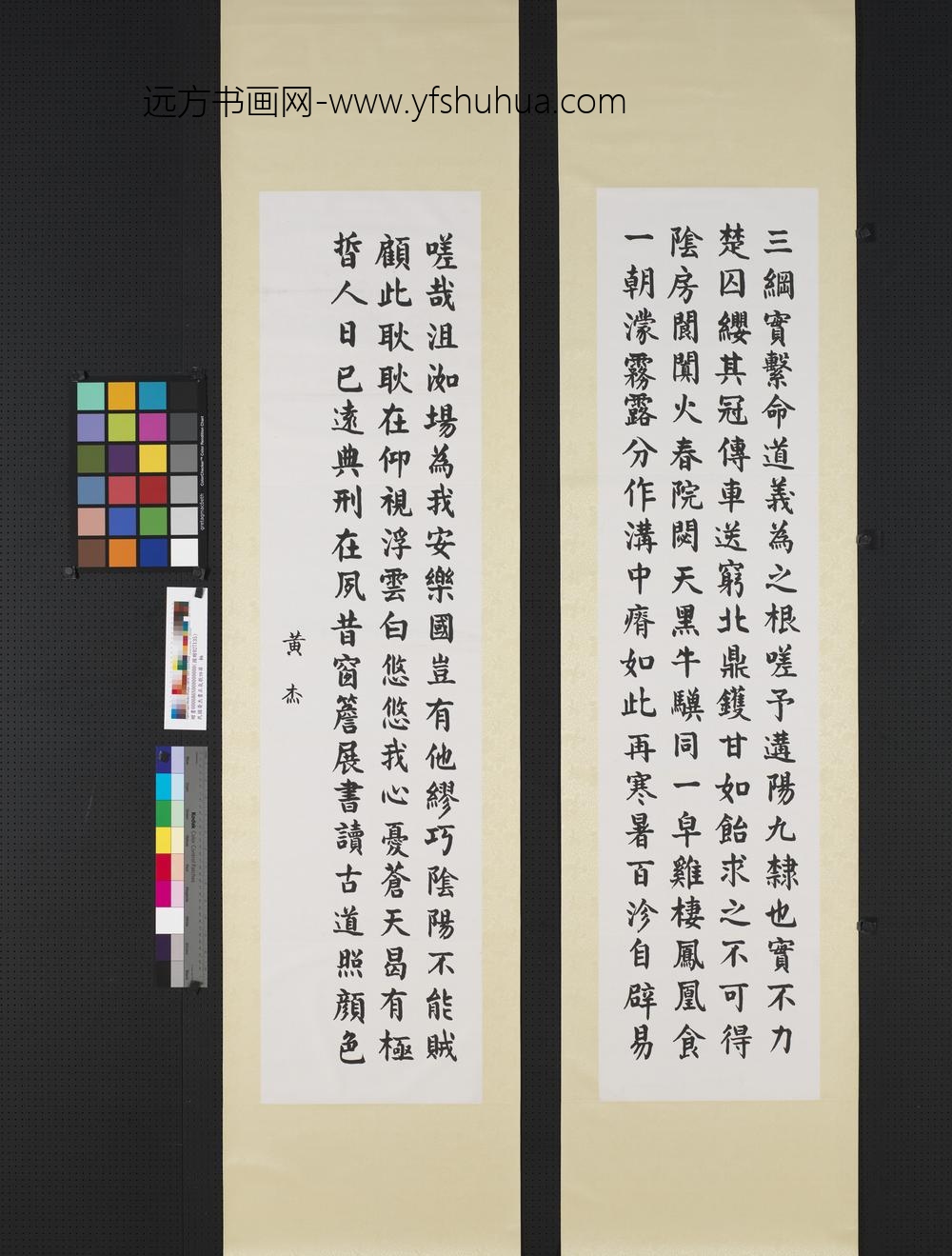 民国黄杰楷书正气歌四屏轴-