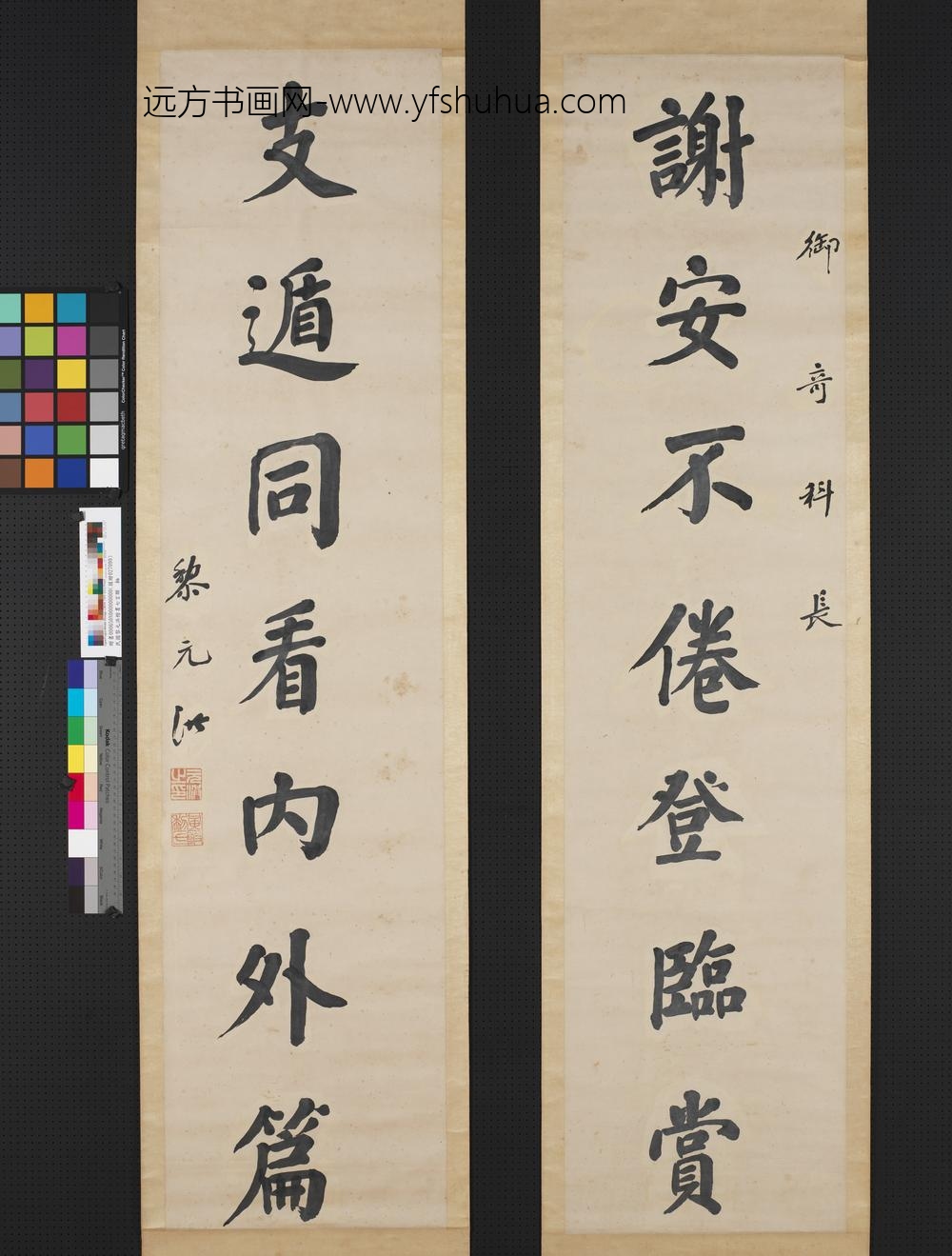 民国黎元洪楷书七言联轴