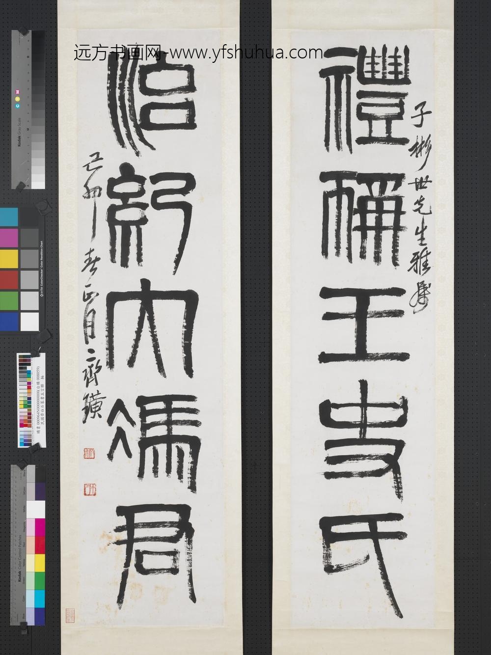 民国齐白石篆书五言联轴