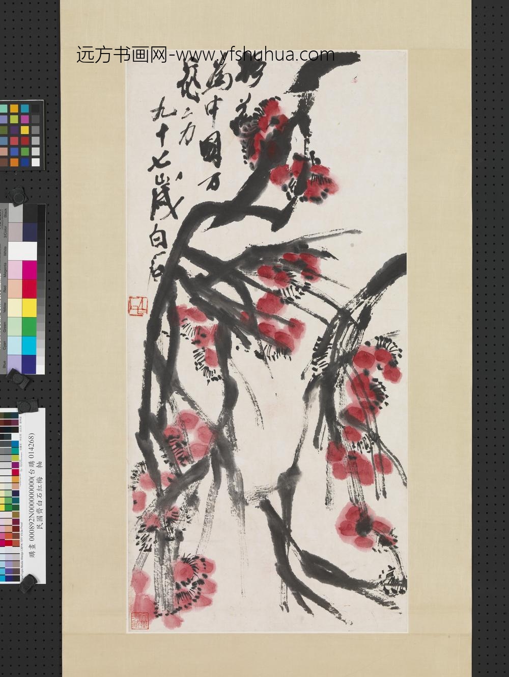 民国齐白石红梅轴