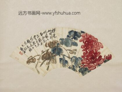 民国齐白石行书餐菊楼诗画菊花扇面轴 1.jpg