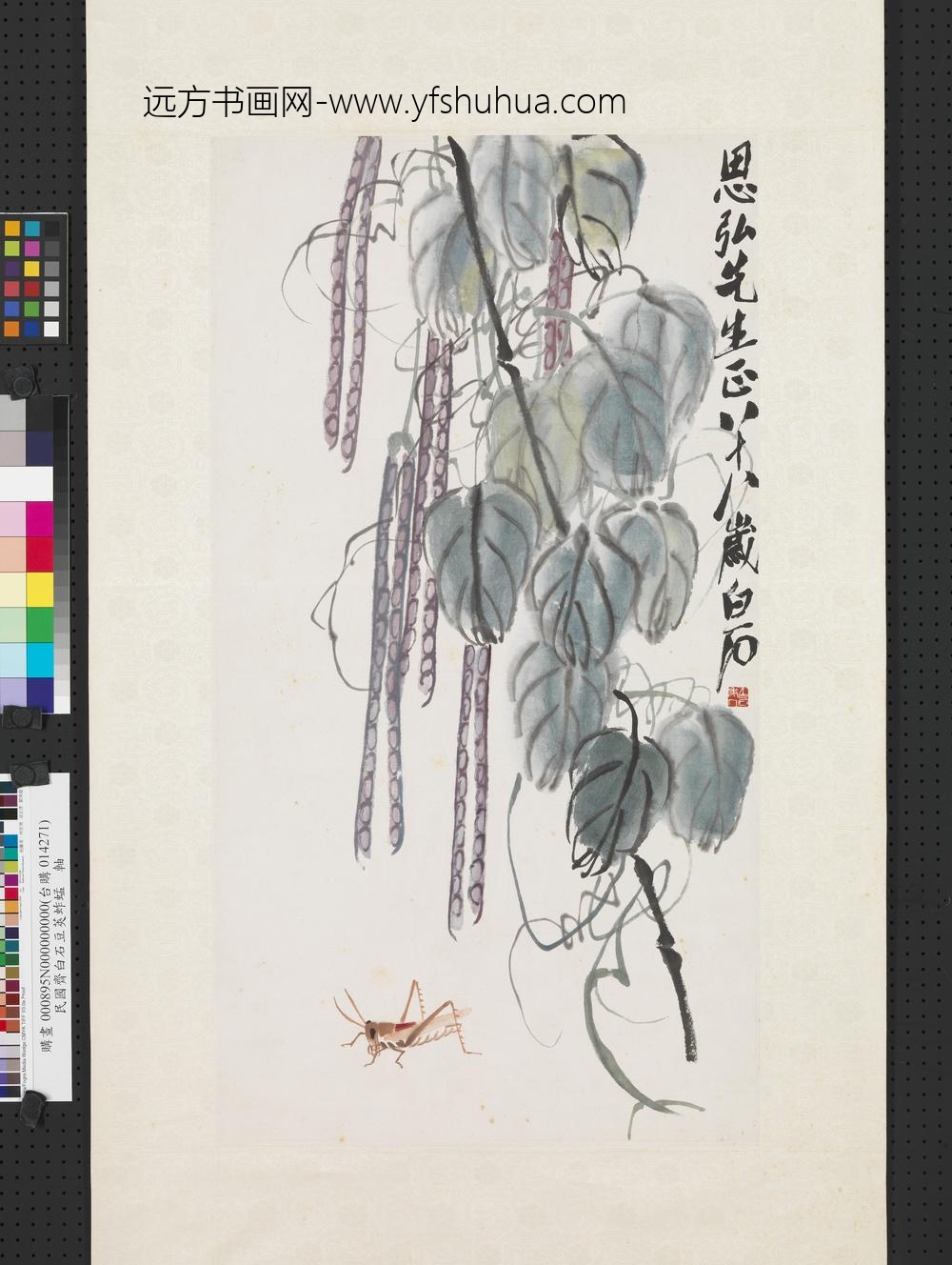 民国齐白石豆荚蚱蜢轴