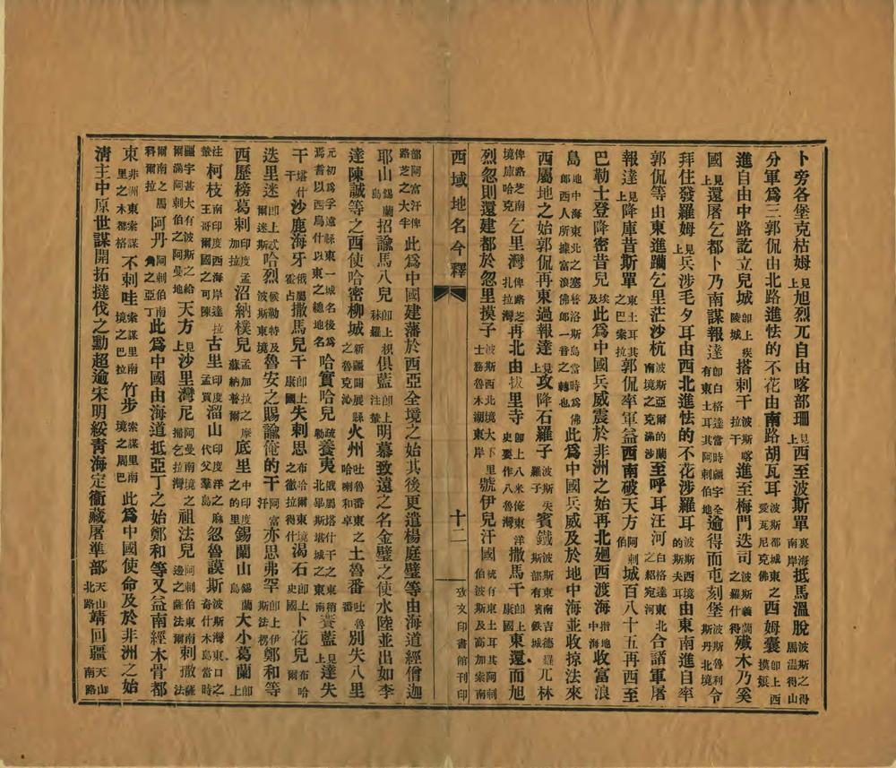 汉以来中国于西域兵威使节商人高僧经历之通路地名今释_