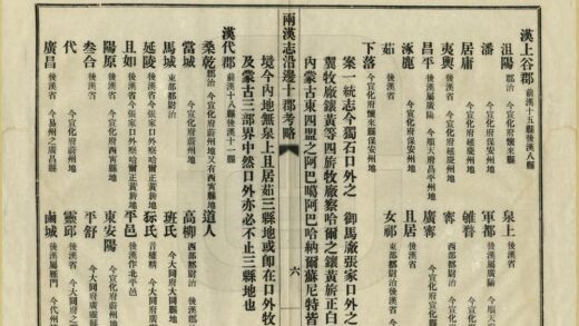 汉志沿边十郡考略 0.jpg