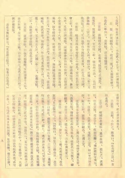 河北省县名考原 0.jpg