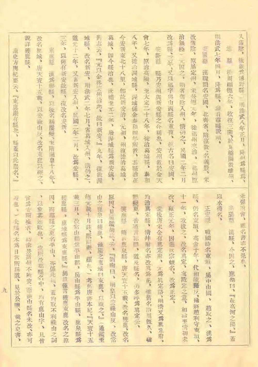 河北省县名考原_