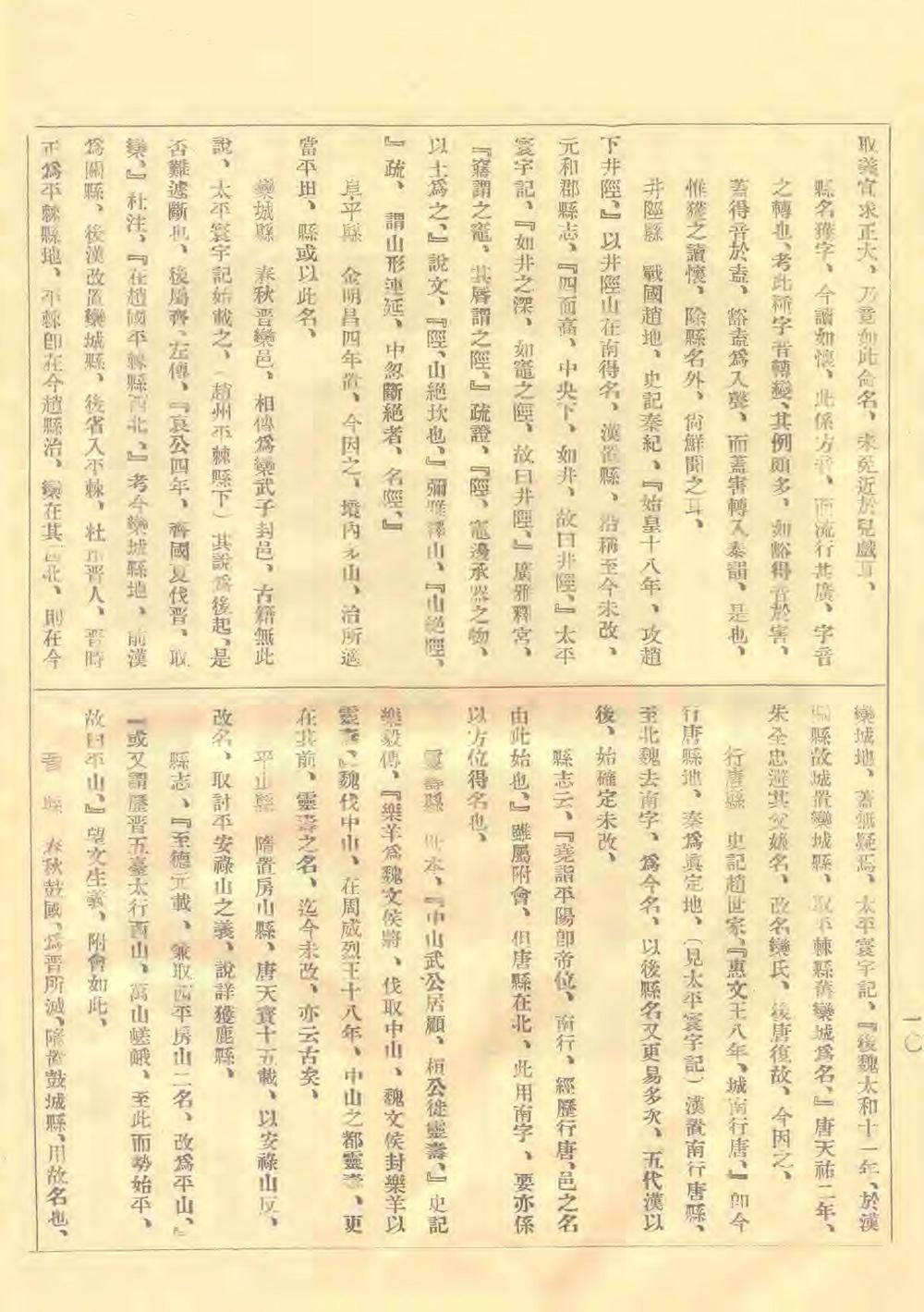 河北省县名考原_