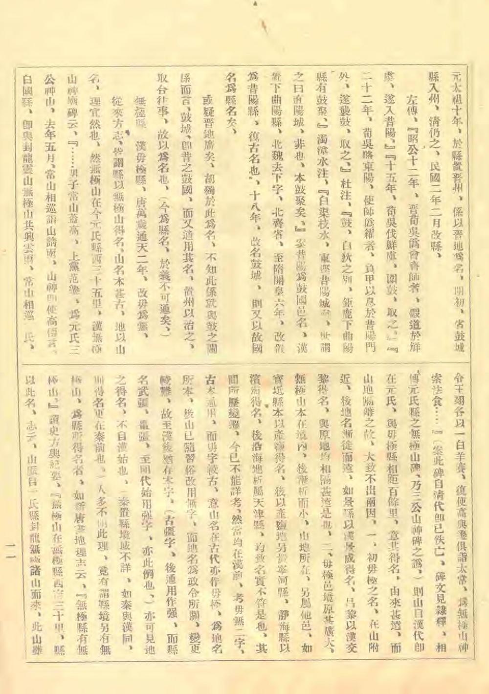 河北省县名考原_