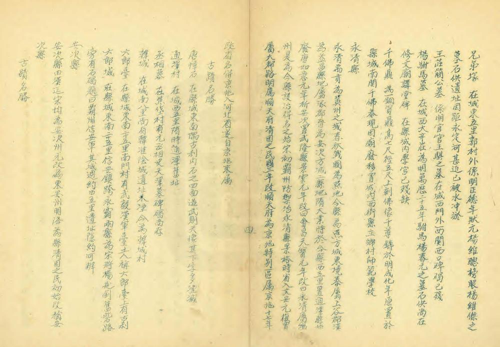 河北省各县沿革志略_