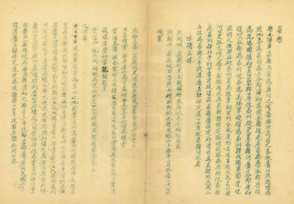 河北省各县沿革志略_