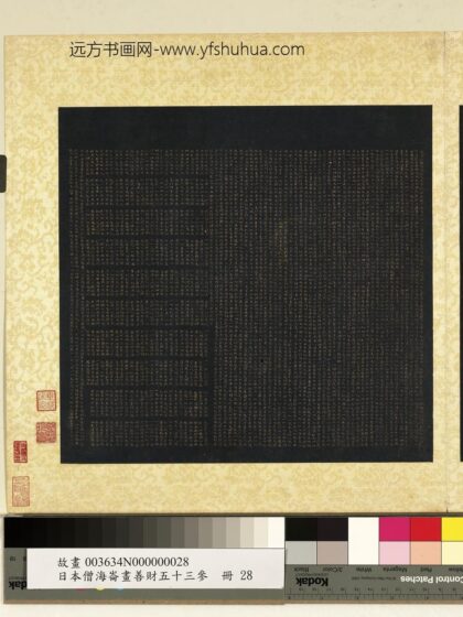 海仑画善财五十三参册 书大方广华严经普贤行愿品.jpg