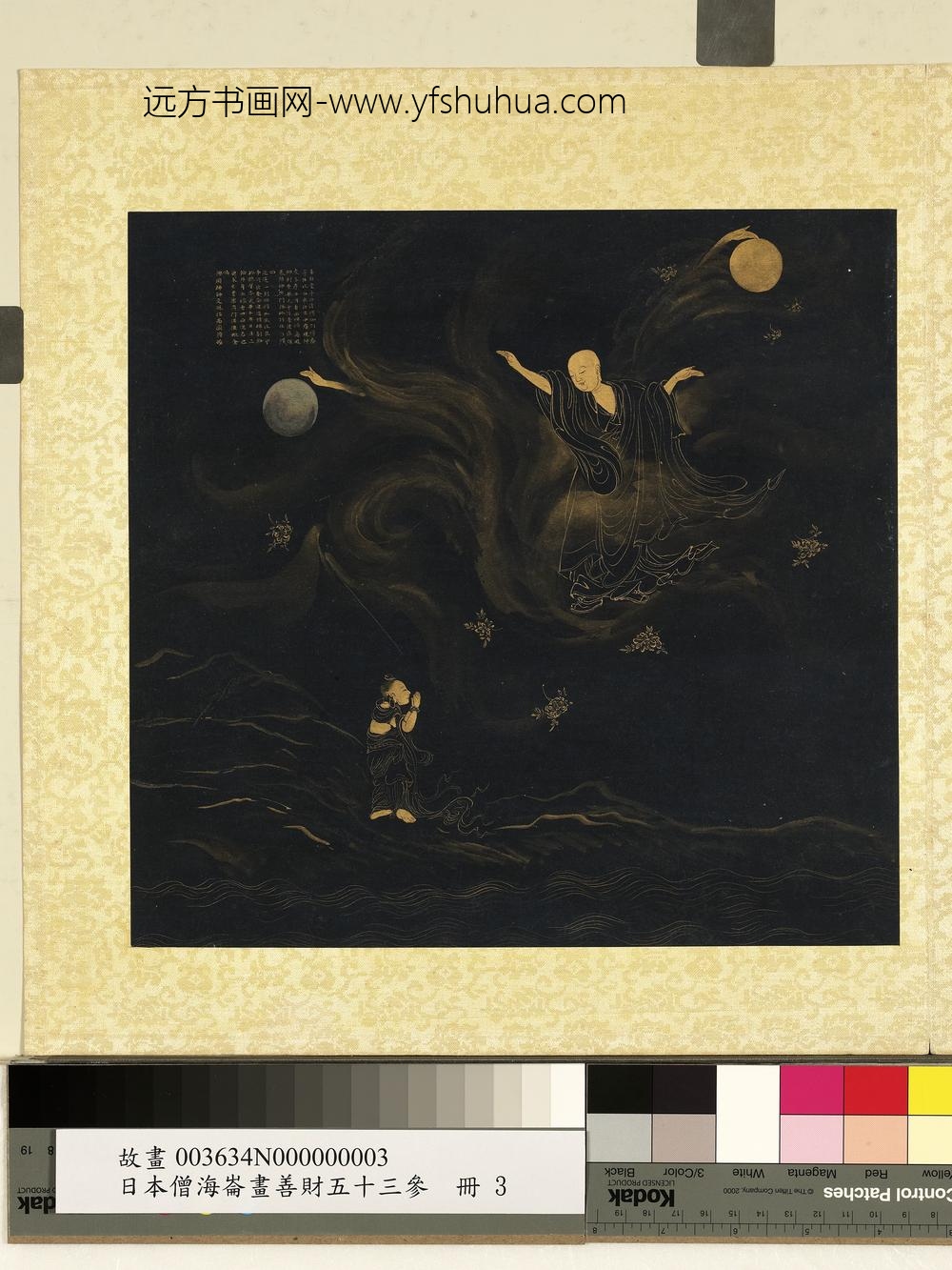 海仑画善财五十三参册-参善住比丘