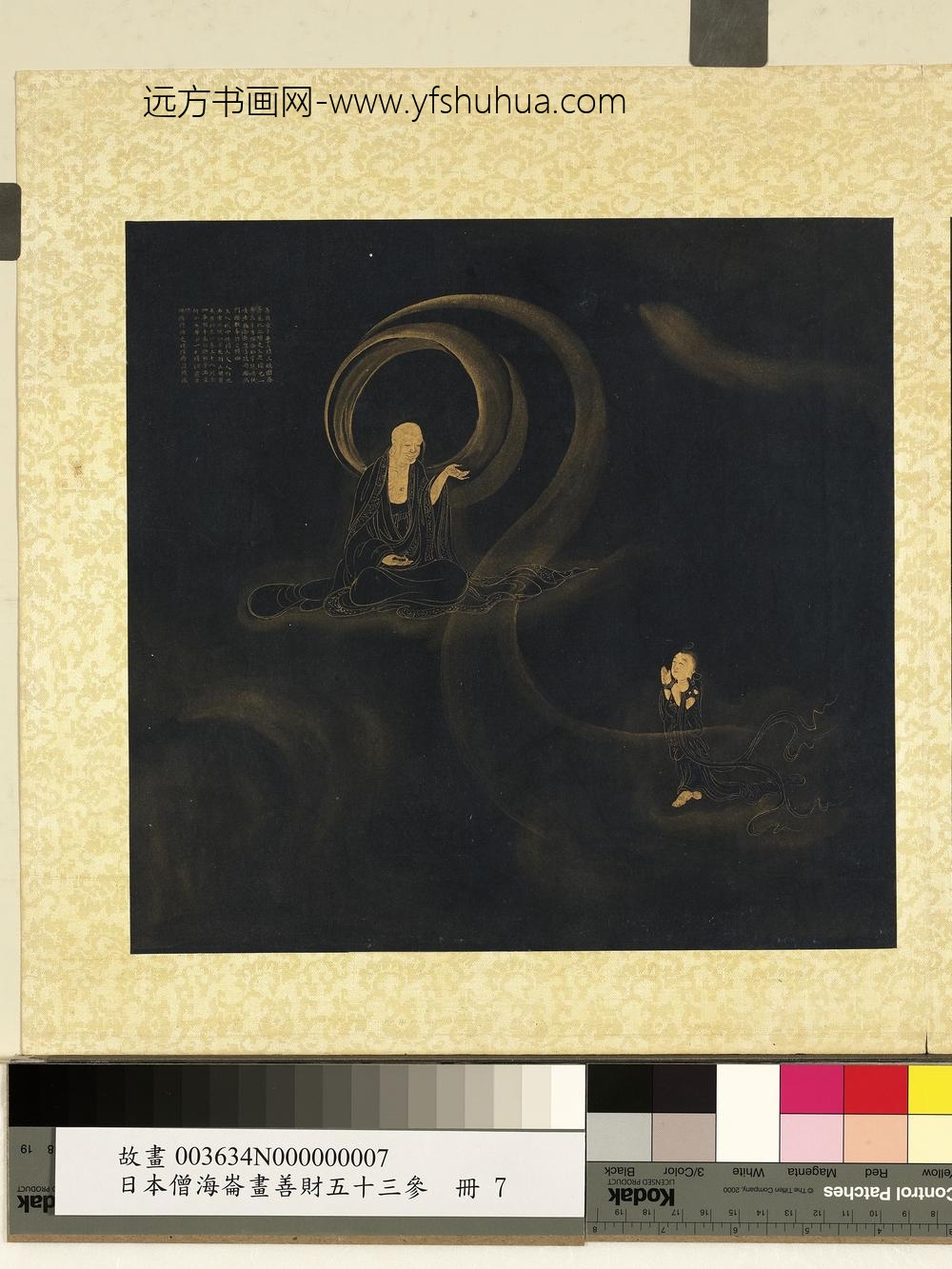 海仑画善财五十三参册-参善见比丘