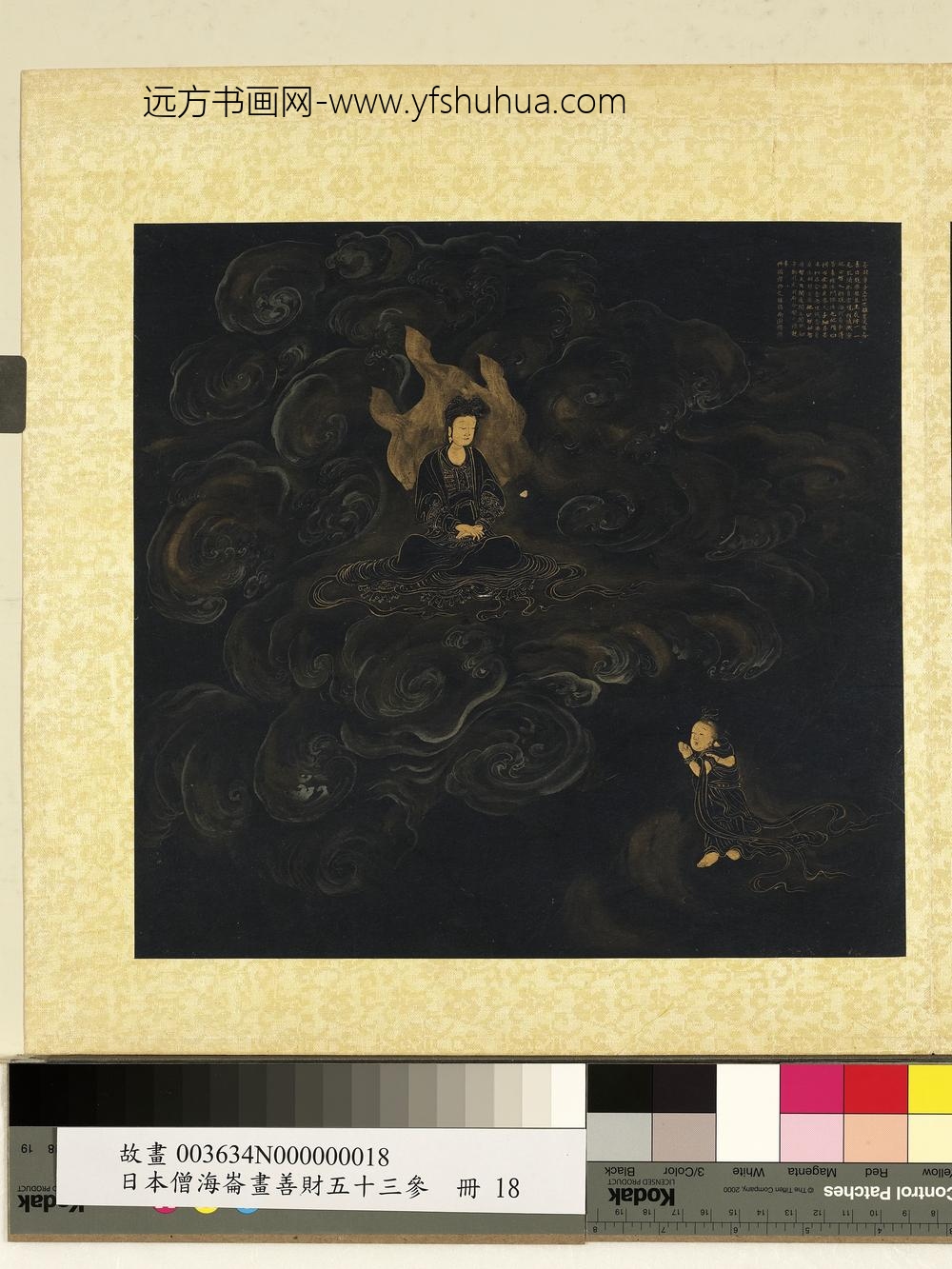 海仑画善财五十三参册-参喜目观察众生主夜神