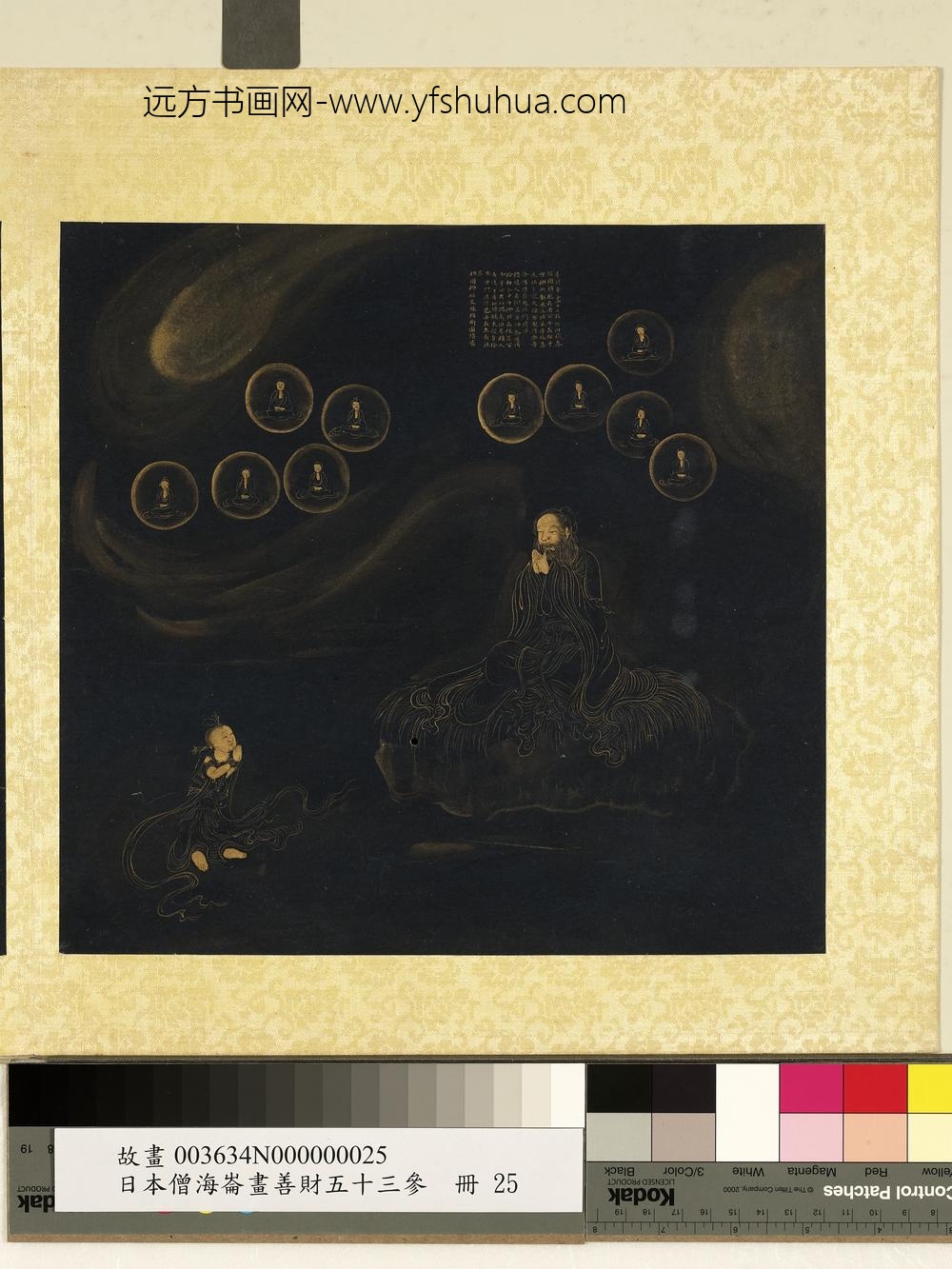 海仑画善财五十三参册-参坚固解脱长者