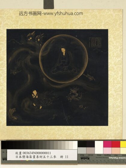 海仑画善财五十三参册 参大光王.jpg