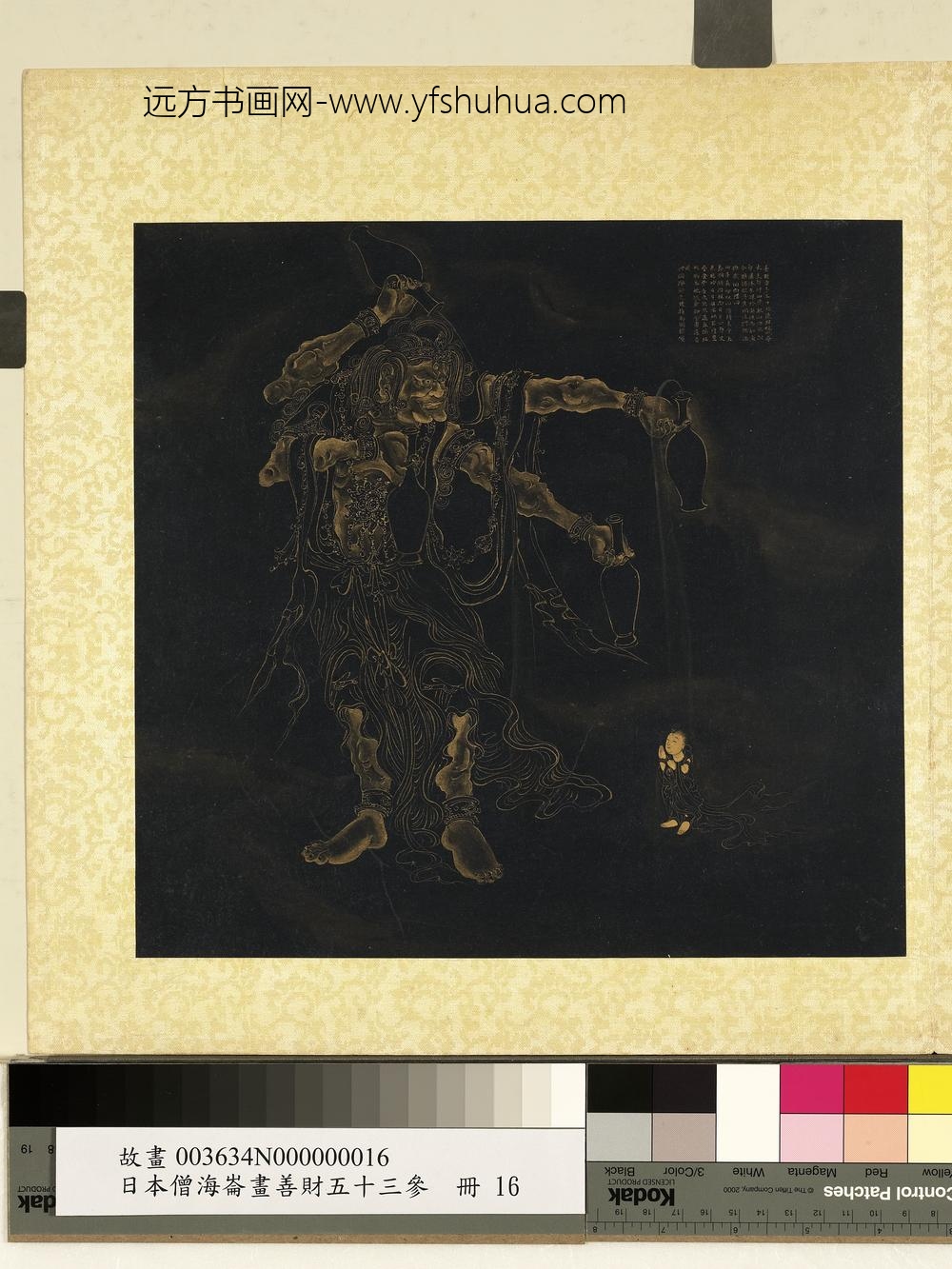 海仑画善财五十三参册-参大天神