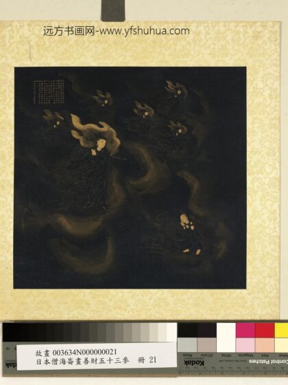 海仑画善财五十三参册 参大愿精进力救护一切众生主夜神.jpg