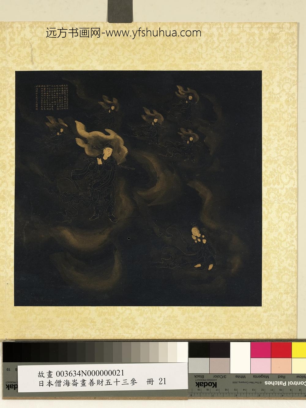 海仑画善财五十三参册-参大愿精进力救护一切众生主夜神