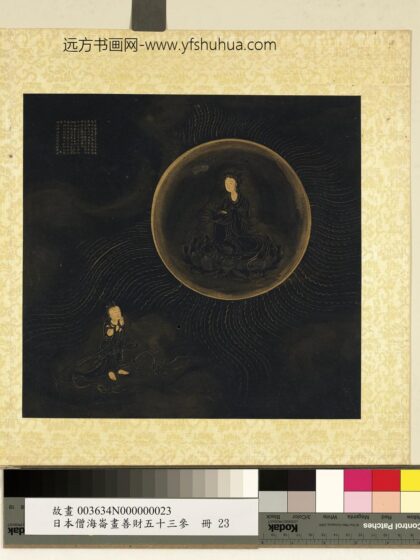 海仑画善财五十三参册 参天女天主光.jpg