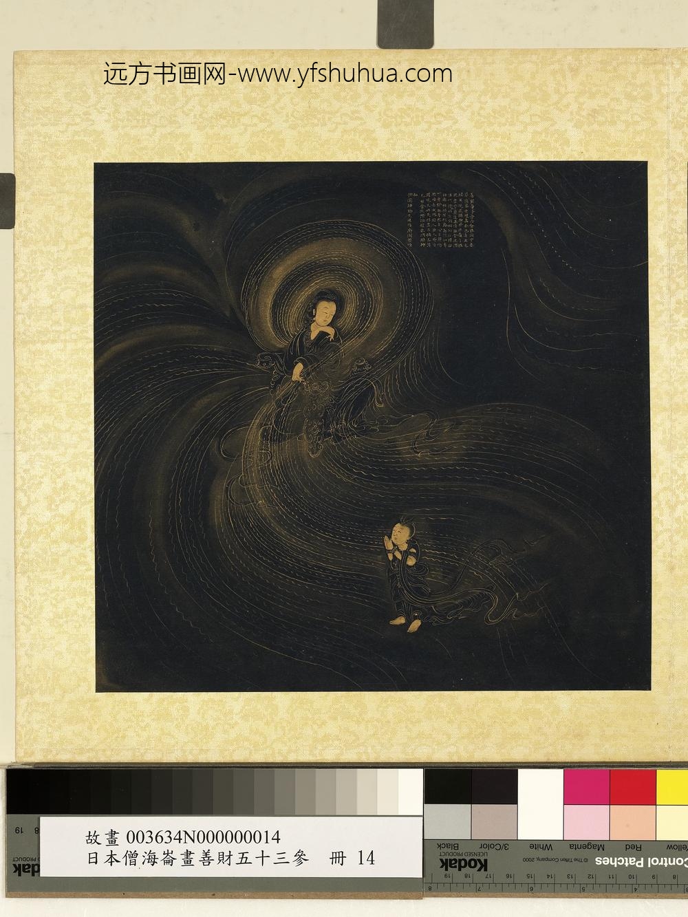 海仑画善财五十三参册-参婆须蜜多女