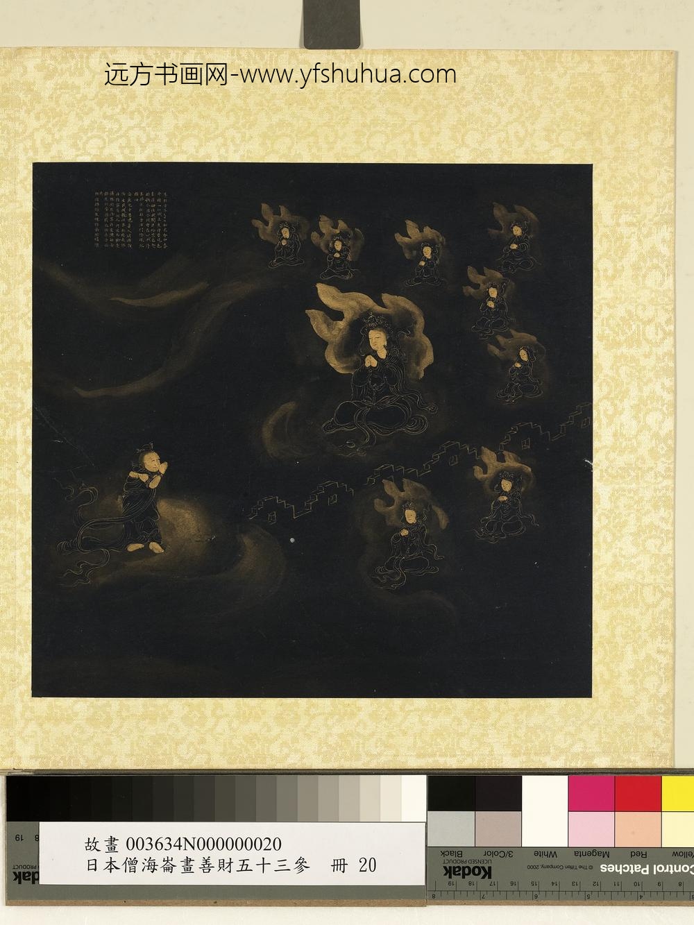 海仑画善财五十三参册-参守护一切城主夜神