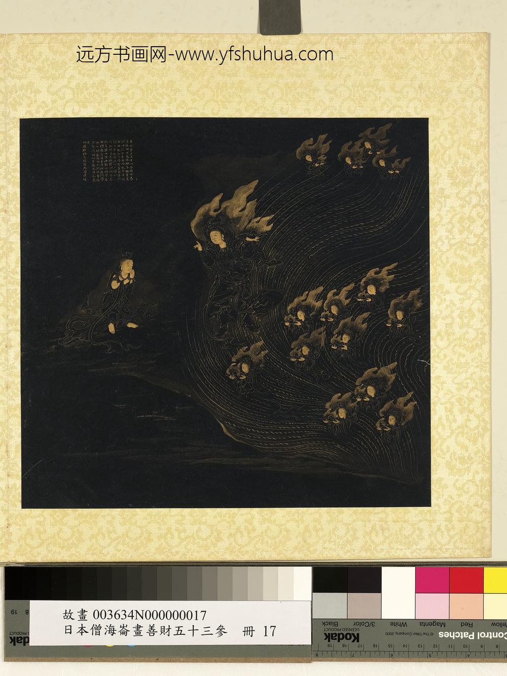 海仑画善财五十三参册-参安住地神