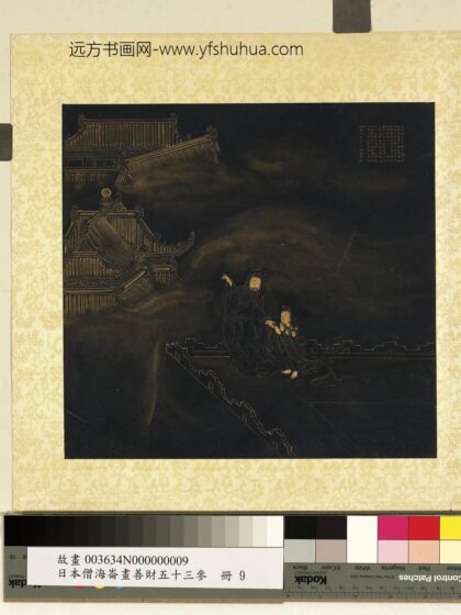 海仑画善财五十三参册 参宝髻长者.jpg