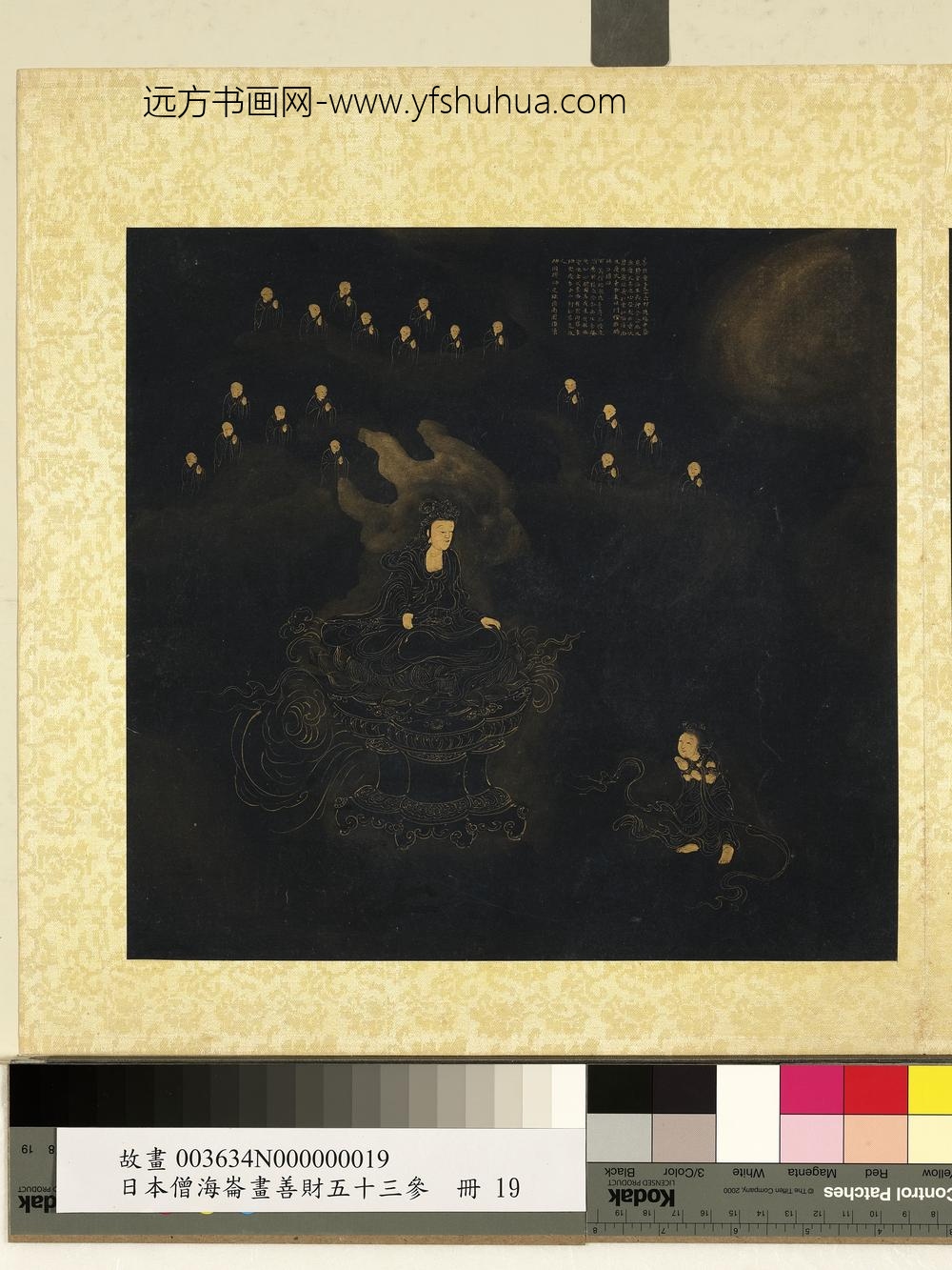 海仑画善财五十三参册-参寂静音海主夜神