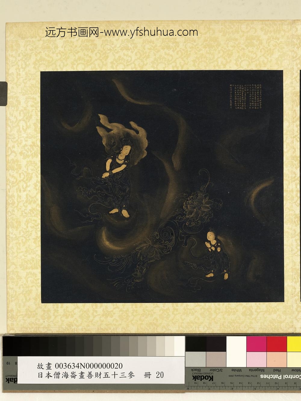 海仑画善财五十三参册-参开敷百华主夜神