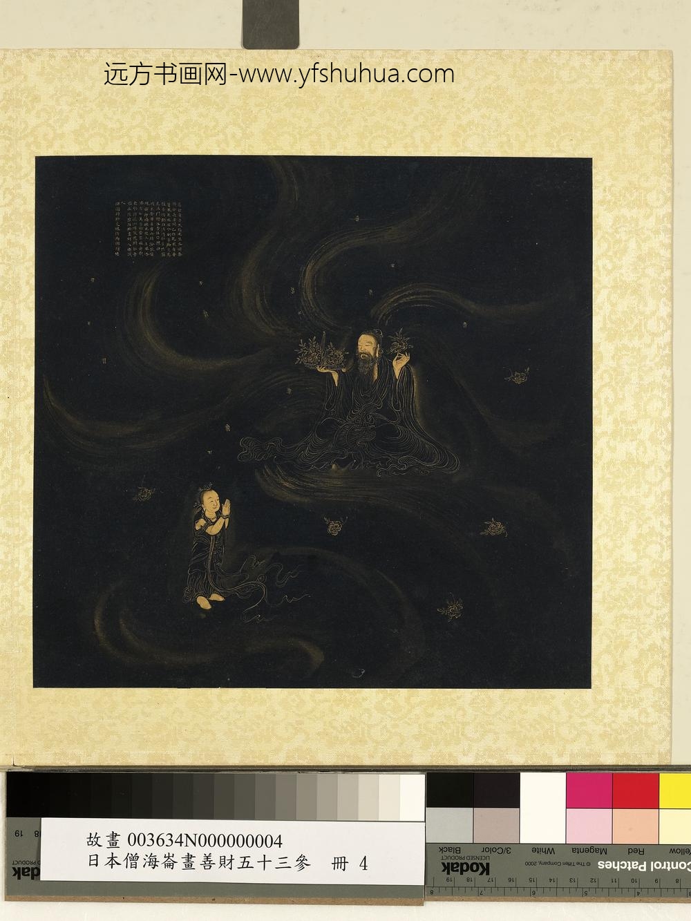 海仑画善财五十三参册-参弥伽长者