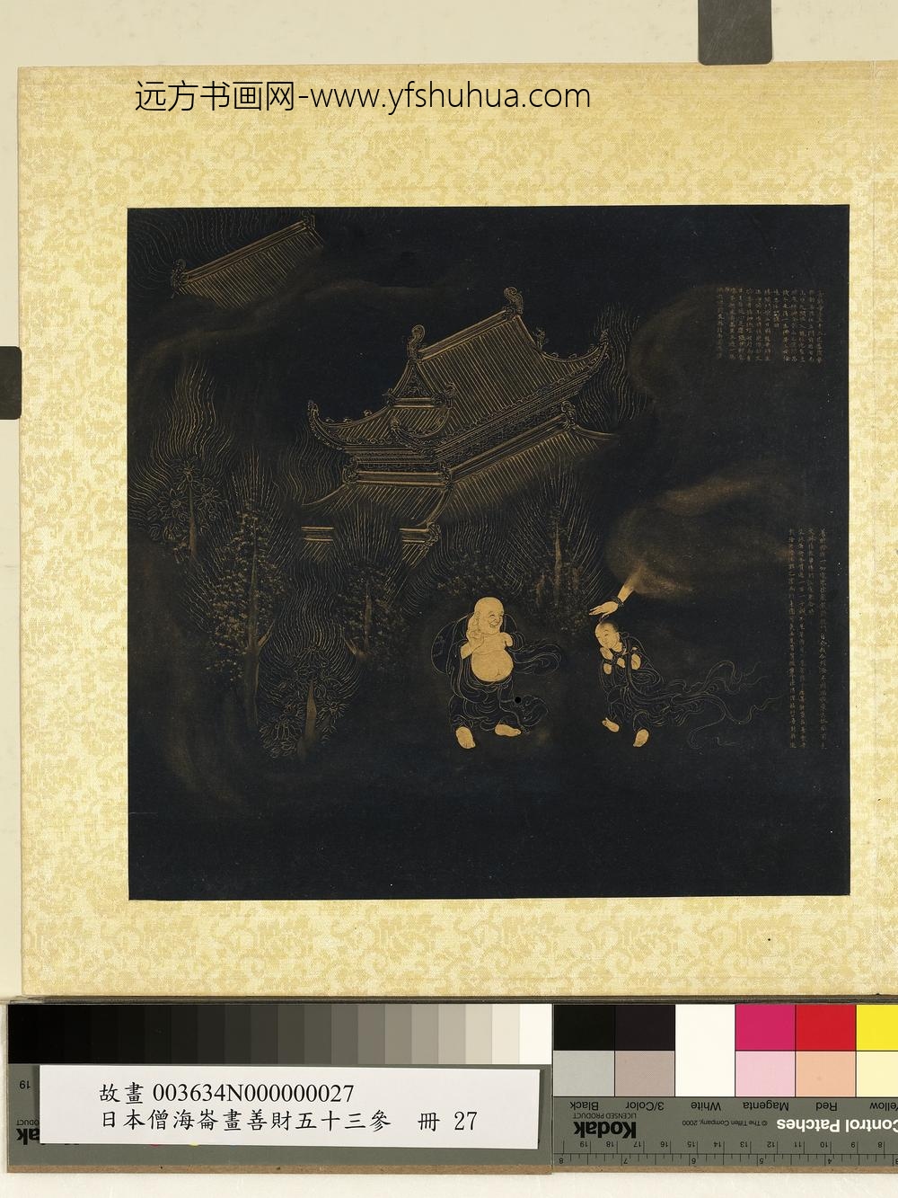 海仑画善财五十三参册-参弥勒菩萨