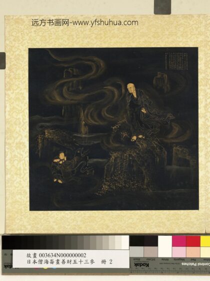 海仑画善财五十三参册 参德云比丘.jpg