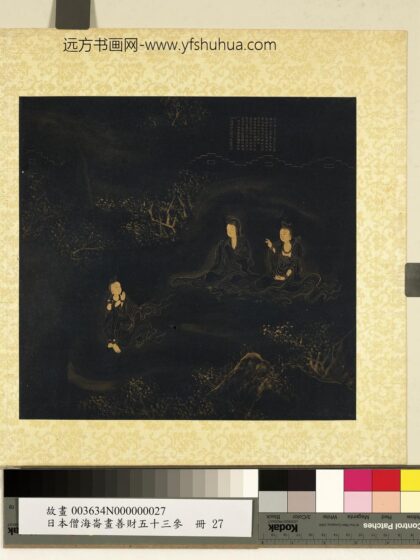 海仑画善财五十三参册 参德生童子有德童女.jpg