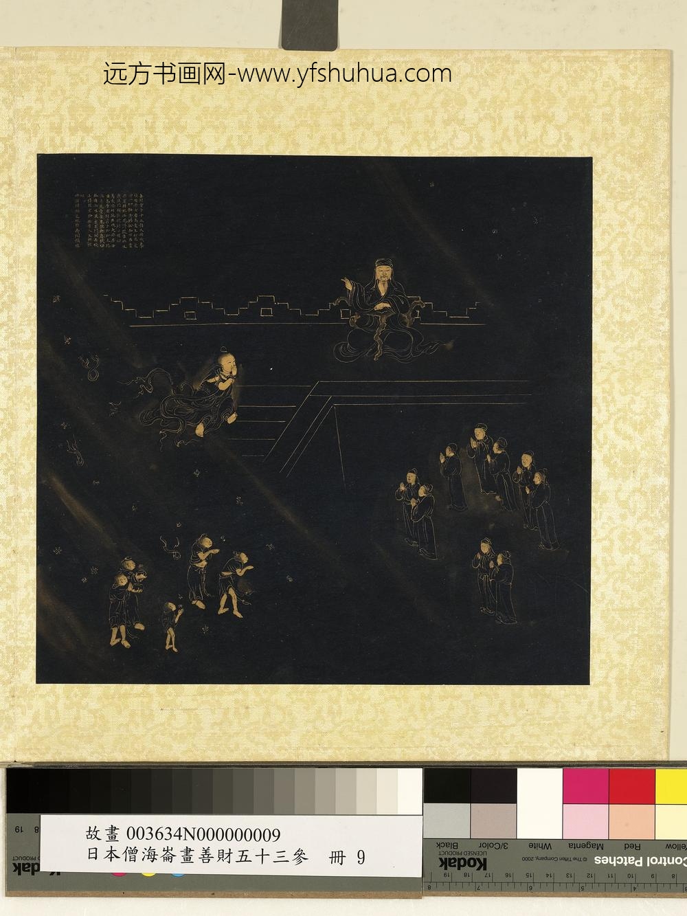 海仑画善财五十三参册-参明智居士