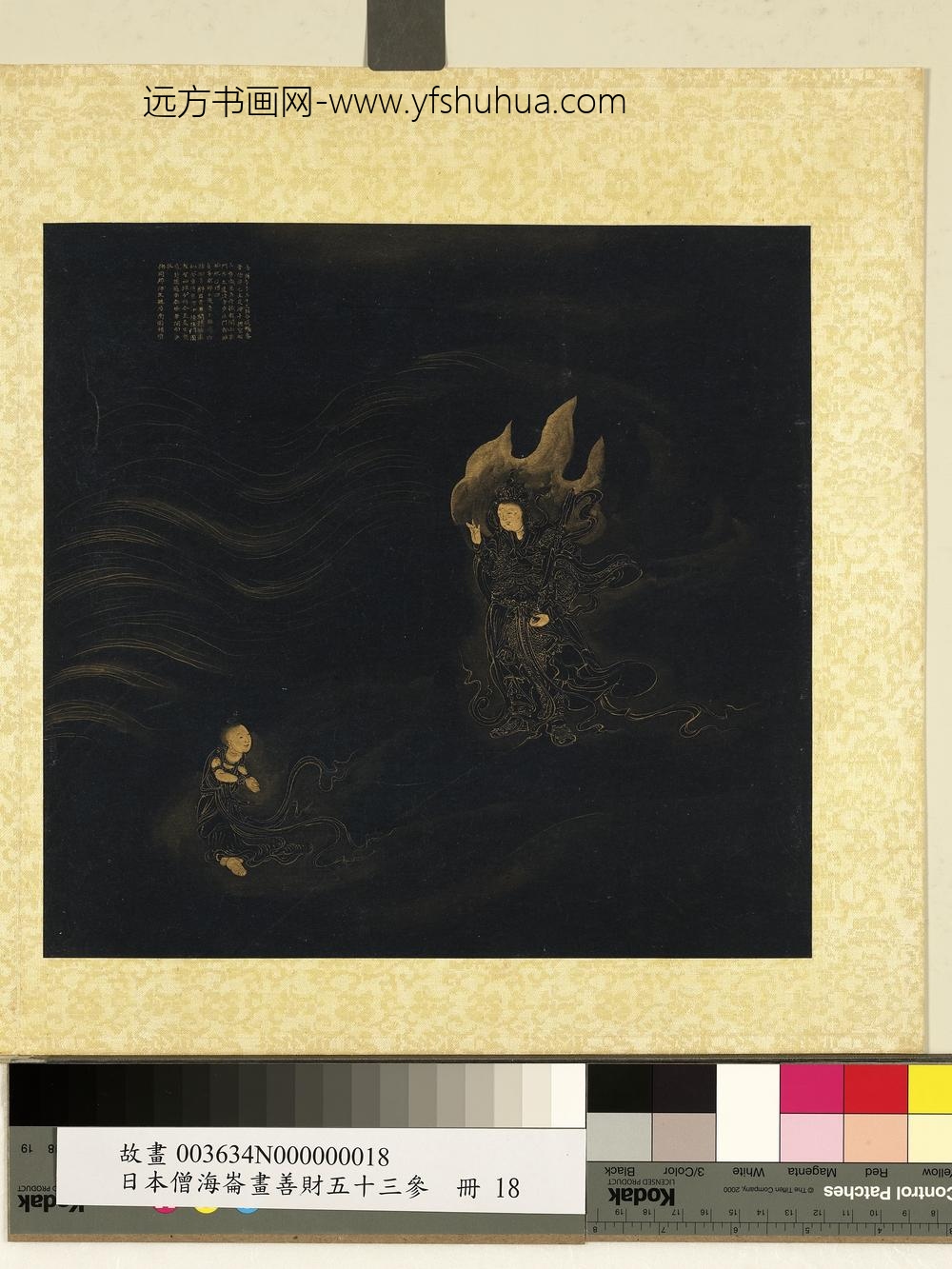 海仑画善财五十三参册-参普德净光主夜神