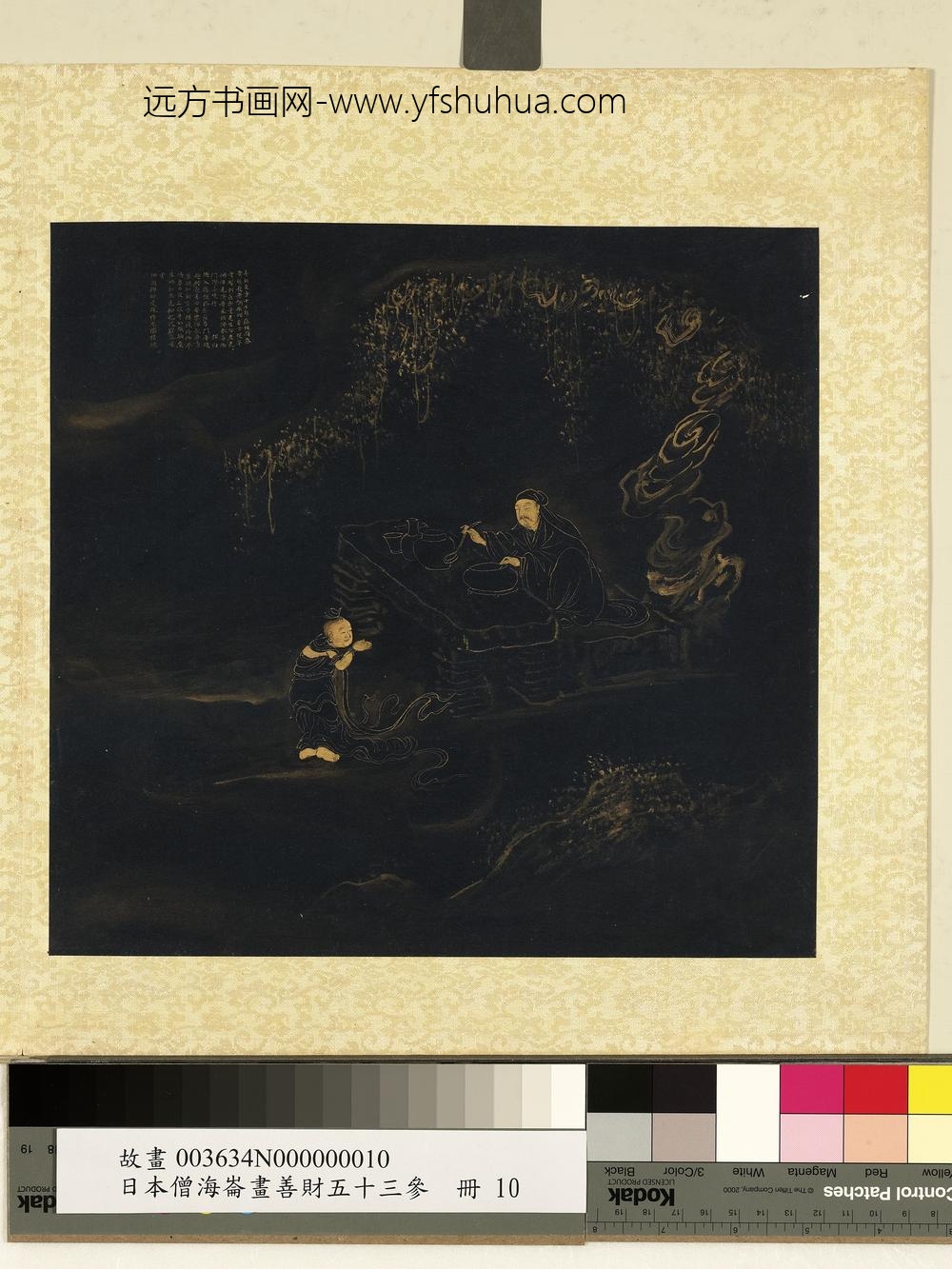 海仑画善财五十三参册-参普眼长者