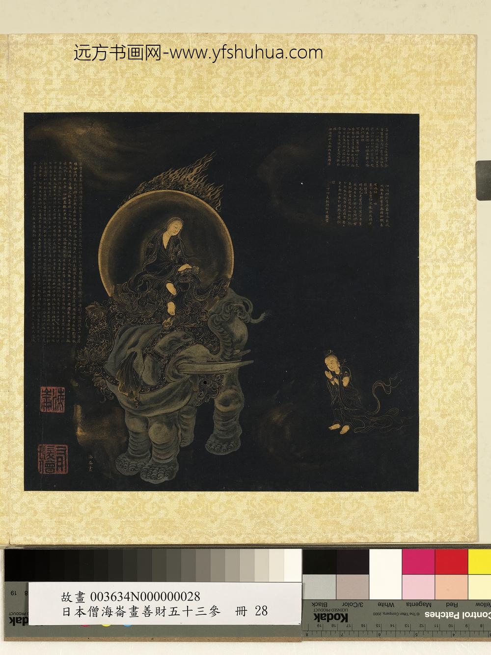 海仑画善财五十三参册-参普贤菩萨