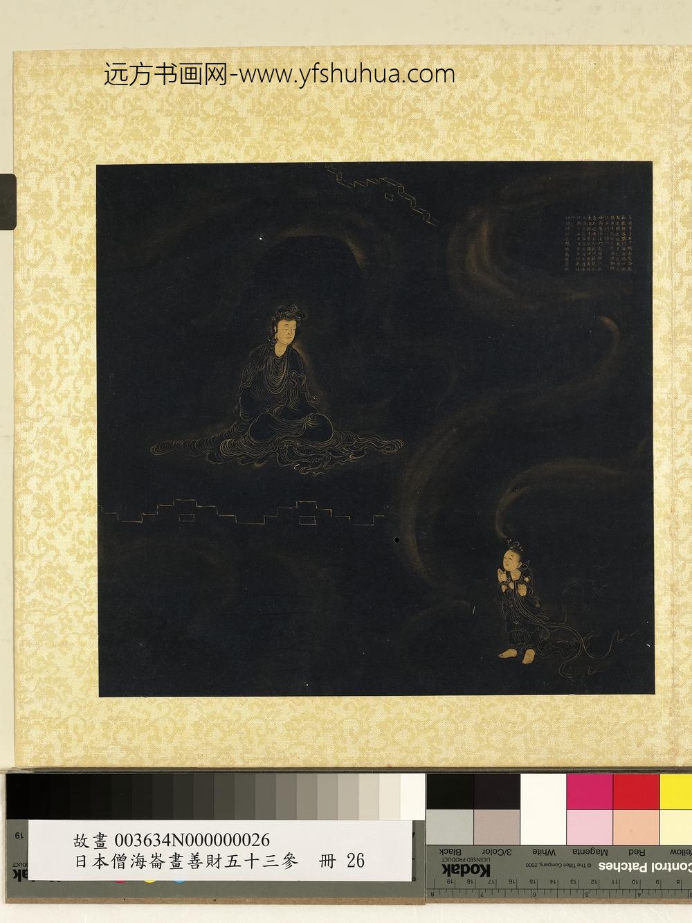 海仑画善财五十三参册-参最寂静婆罗门