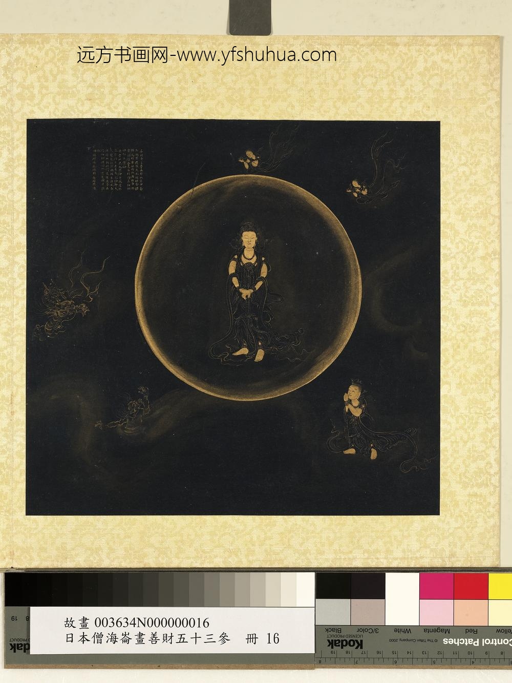 海仑画善财五十三参册-参正趣菩萨