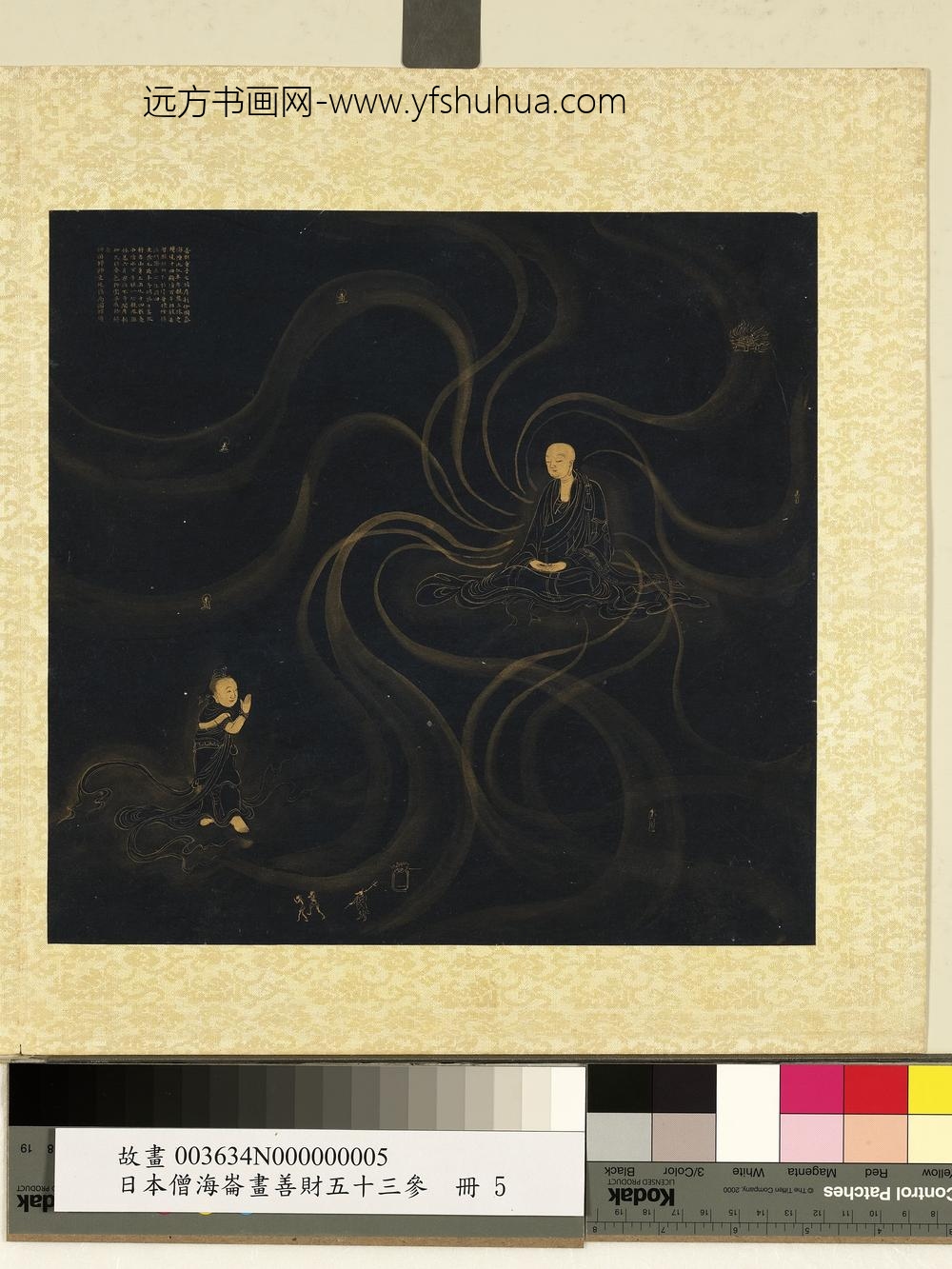 海仑画善财五十三参册-参海幢比丘